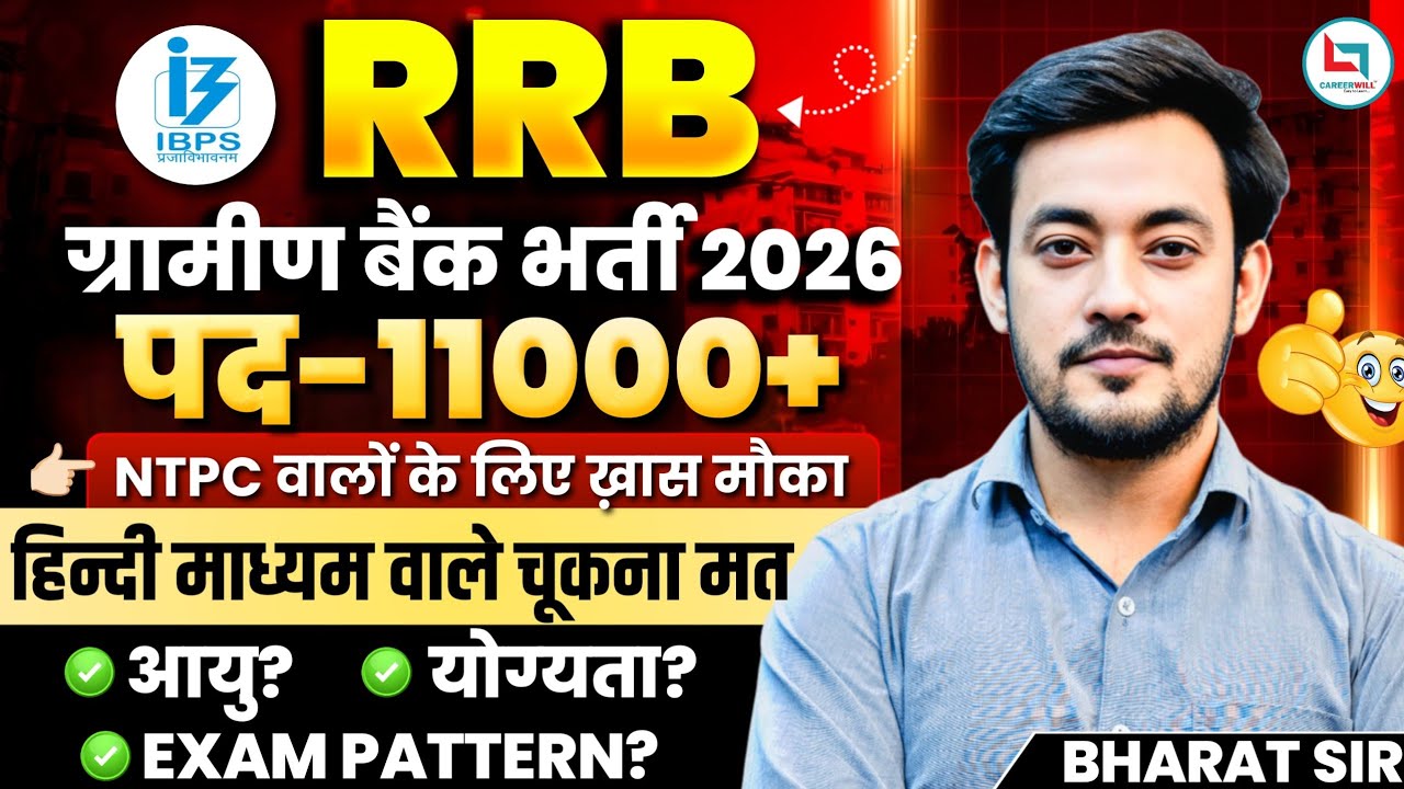 RRB Gramin Bank Vacancy 2026 🚨 OUT? | IBPS RRB Notification, Syllabus, Exam Date & Full Details