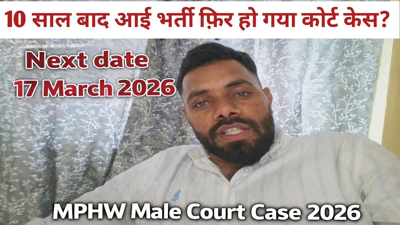 #hssc Mphw male court case 2026 || अगली तारीख दे दी कोर्ट ने अब क्या होगा? #2026 