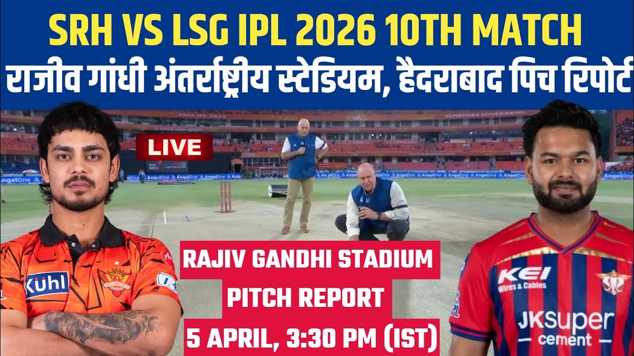 SRH vs LSG Pitch Report || Rajiv Gandhi Stadium Hyderabad Pitch Report || Hyderabad Pitch Report