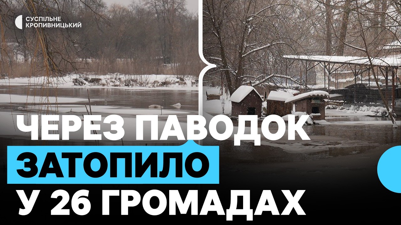 На Кіровоградщині через паводок затопило 26 громад: як отримати відшкодування збитків
