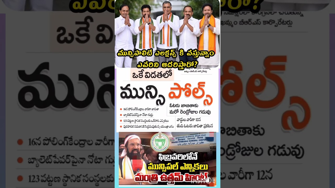 municipal elections notification Telangana municipality election dates MPTC ZPTC election sarpanch