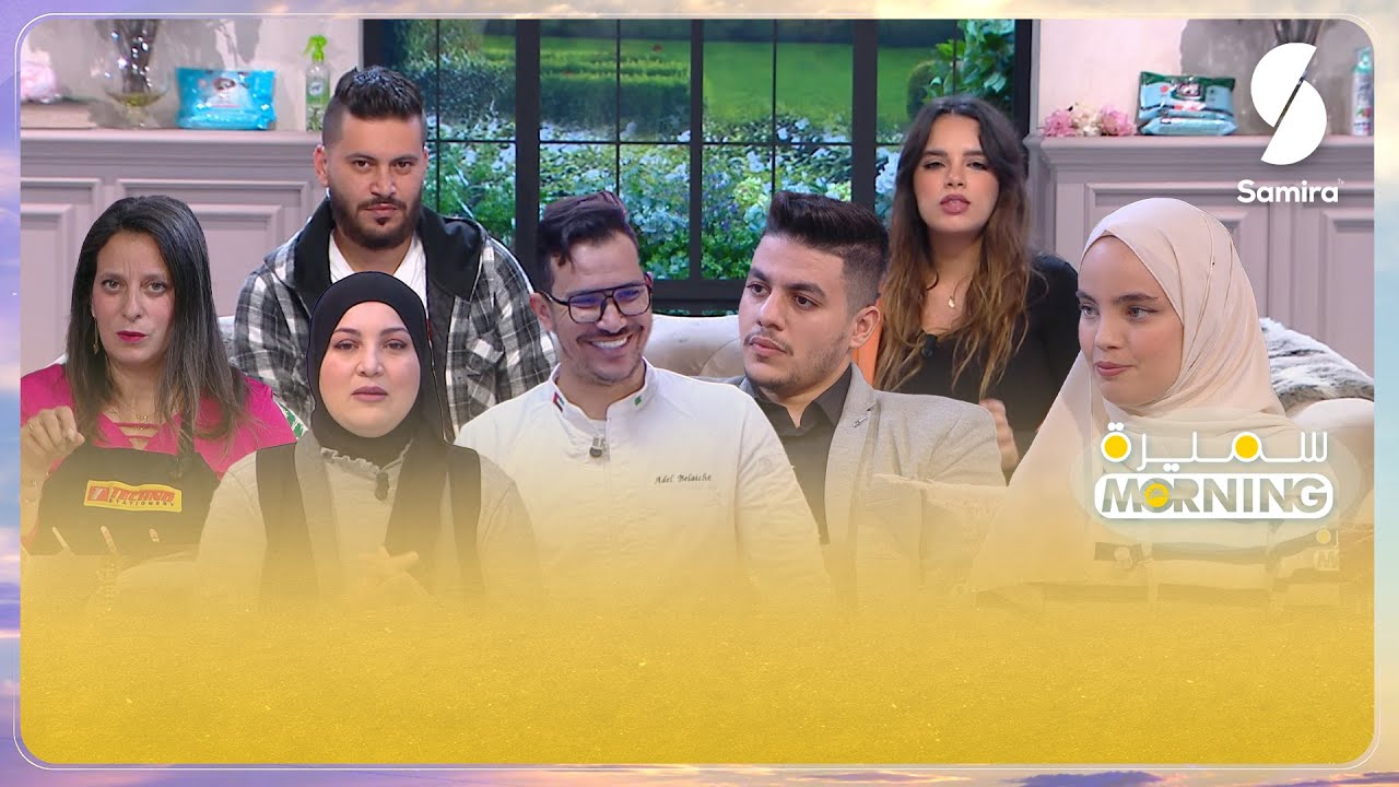 سميرة مورنينغ | الزويجة عادل محمصاجي و زهيدة حر | الدوار (الدوخة)