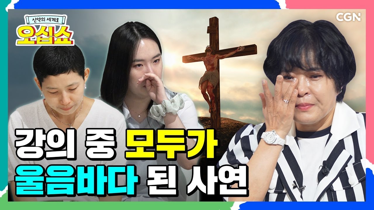 [신약 7편] 2천 년 전, 십자가 사건 현장으로 초대합니다 | 누가복음 22~24장 | 신약의 세계로 오십쇼