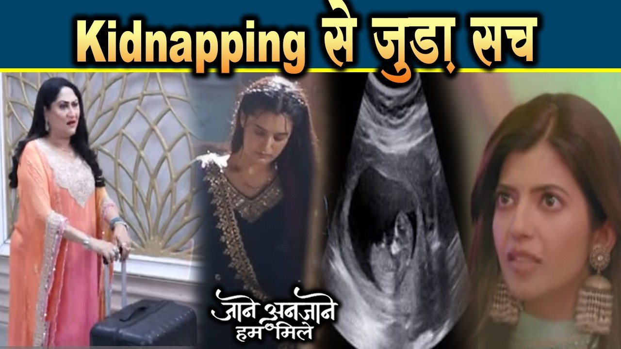 Jaane Anjaane Hum Mile | 16 March 2026 | Shalini  करवाएगी Reet की Kidnapping, होगा ये बड़ा हादसा
