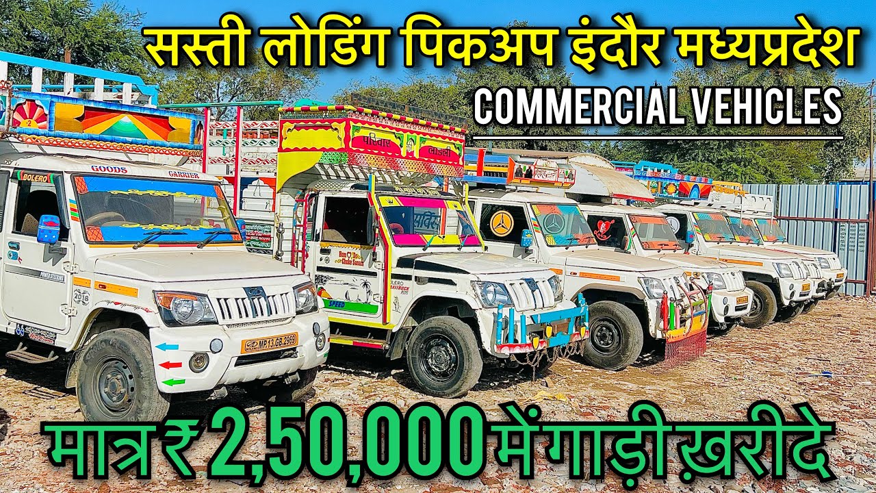 Bolero pickup ₹ 2,50,000/- Second hand pickup | second hand loading gadi | Commercial vehicle indore