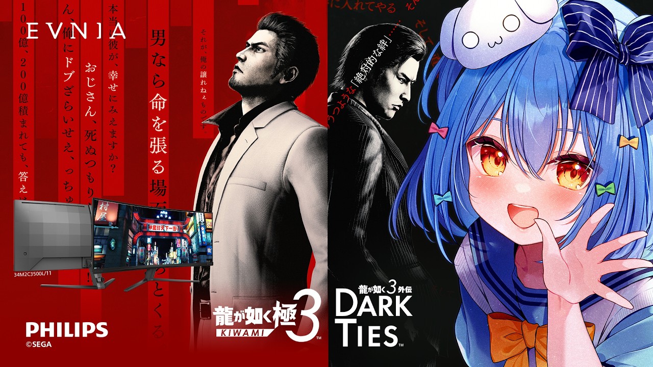 【龍が如く 極３ / 龍が如く３外伝 Dark Ties】次世代ゲーミングモニターを徹底レビュー🐲✨【#犬山たまき/のりプロ所属】