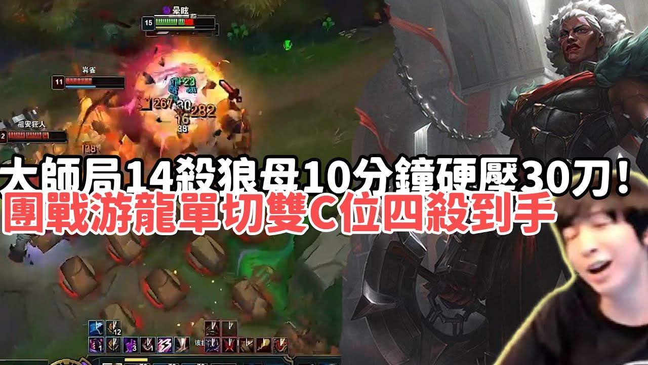 【小超夢峡谷之巅精华-安比薩】大師局14殺狼母10分鐘硬壓30刀！團戰游龍單切雙C位直接碾壓四殺到手！| VS 蒙多 |S15 Best top lane in China and Korea