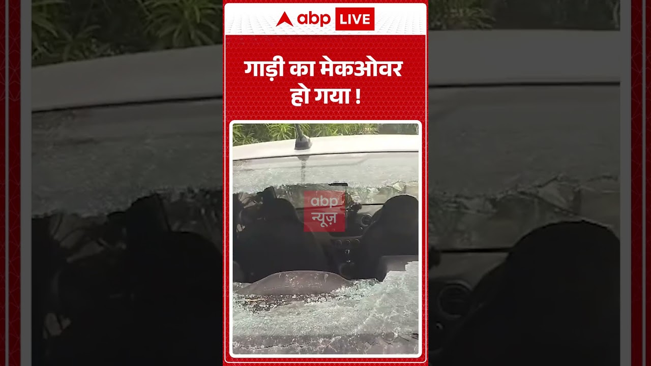Viral Video : गाड़ी का मेकओवर हो गया ! #viralvideo #cctvfootage #carattack