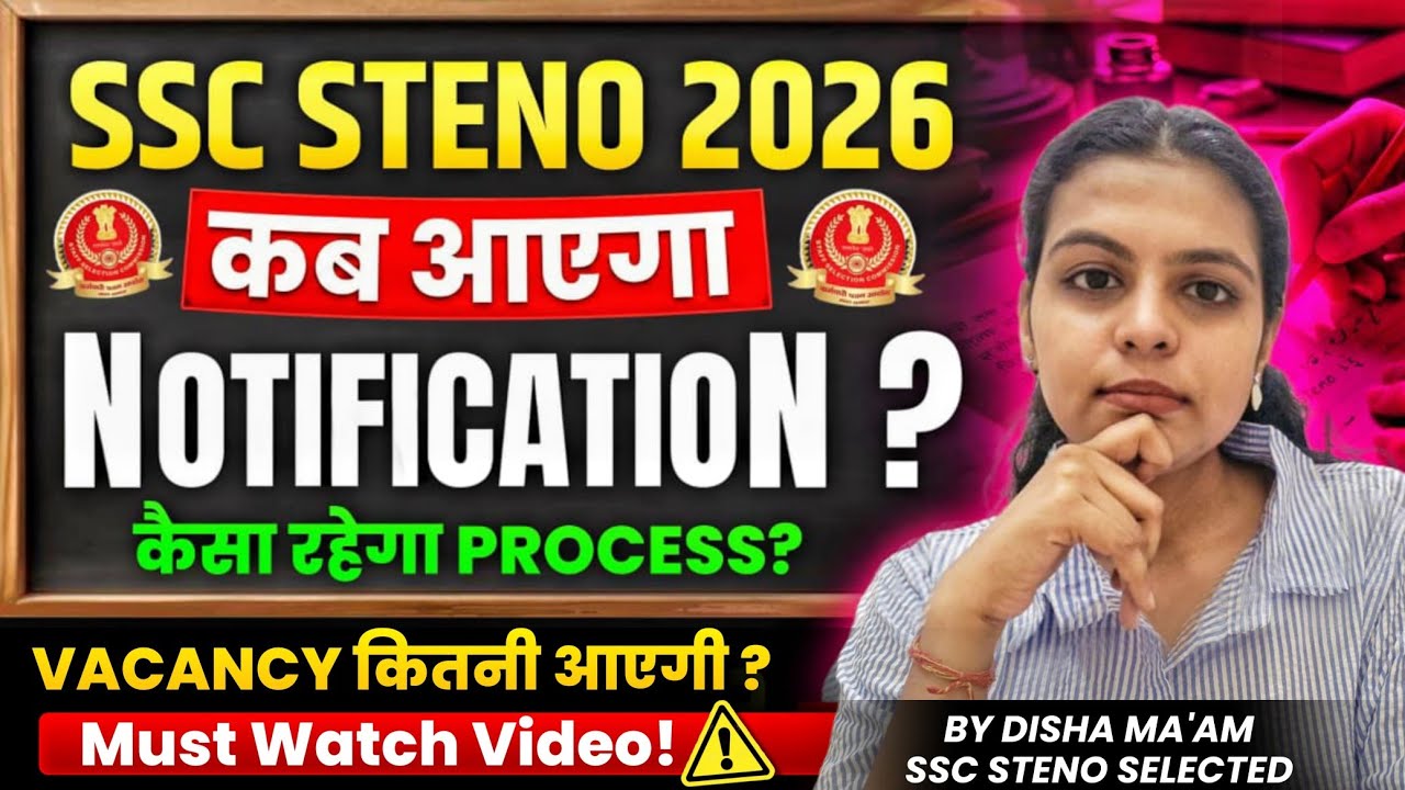 SSC 2026 Calendar Released | SSC Steno 2026 Notification | SSC Steno 2026 Exam Date ? SSC Steno 2026