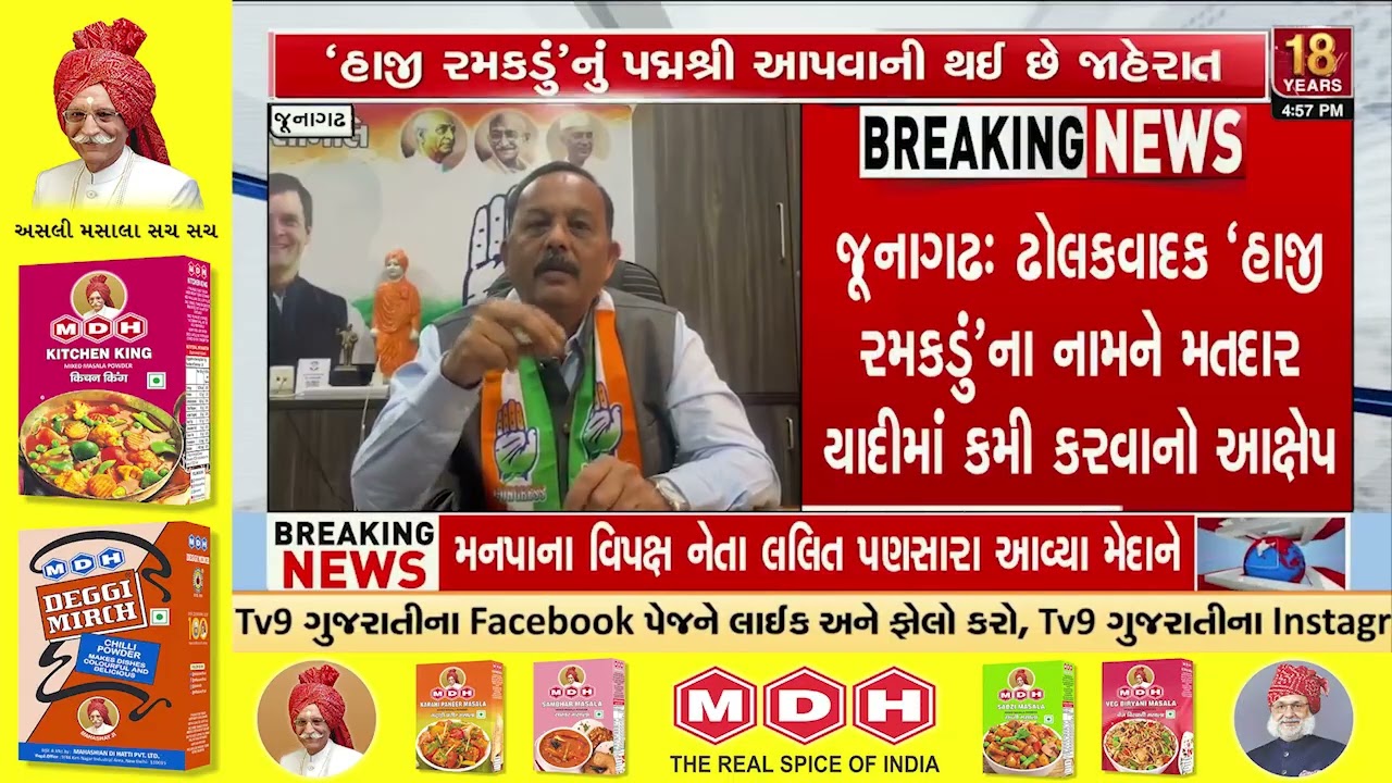Junagadh Row: Padma Shri Awardee ‘Haji Ramkadu’ Name Allegedly Deleted from Voter List | TV9Gujarati