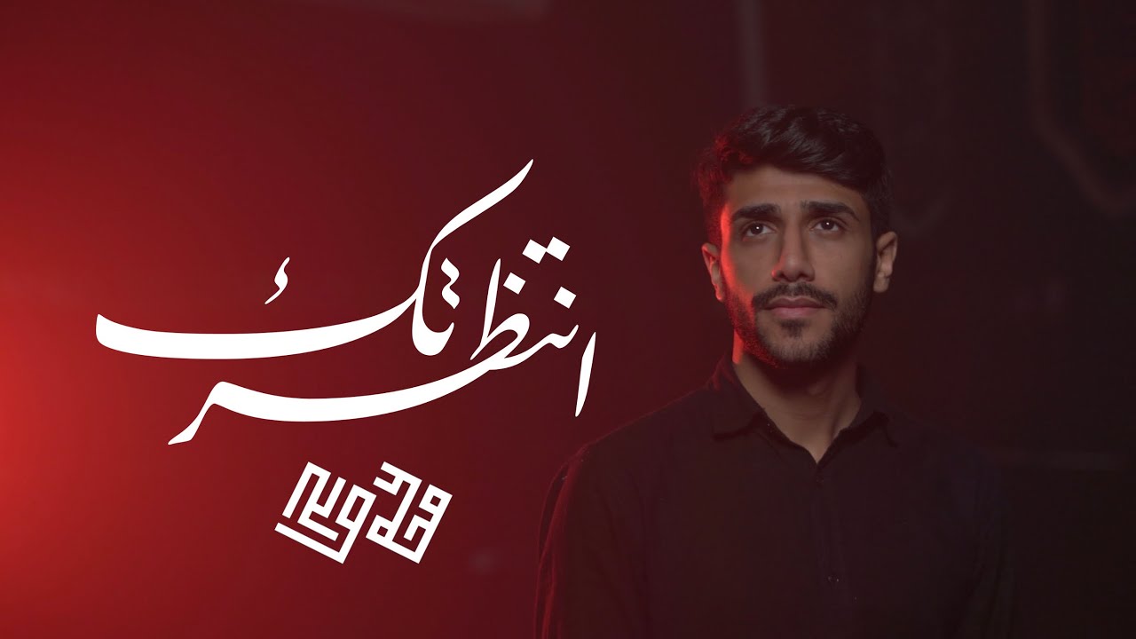 انتظرتك | محمد صالح ( محرم ١٤٤٥ ) | Entadartak | Mohammed Saleh 1445