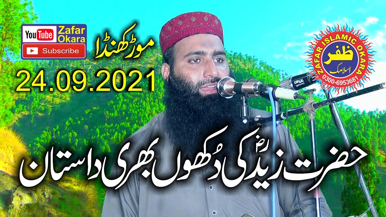 Molana Qari Usman Sajid Topic Hazrat Zaid.2021.Zafar Okara