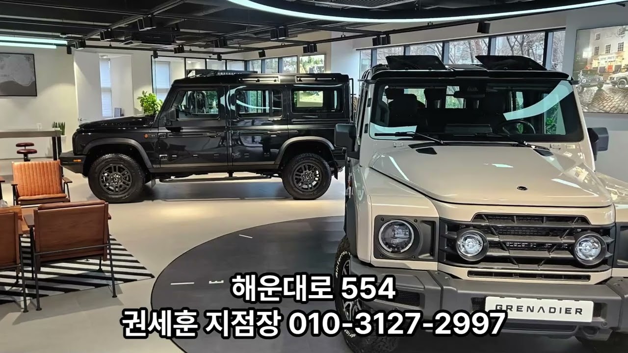 해운대로 554 이네오스 그레나디어 전시장