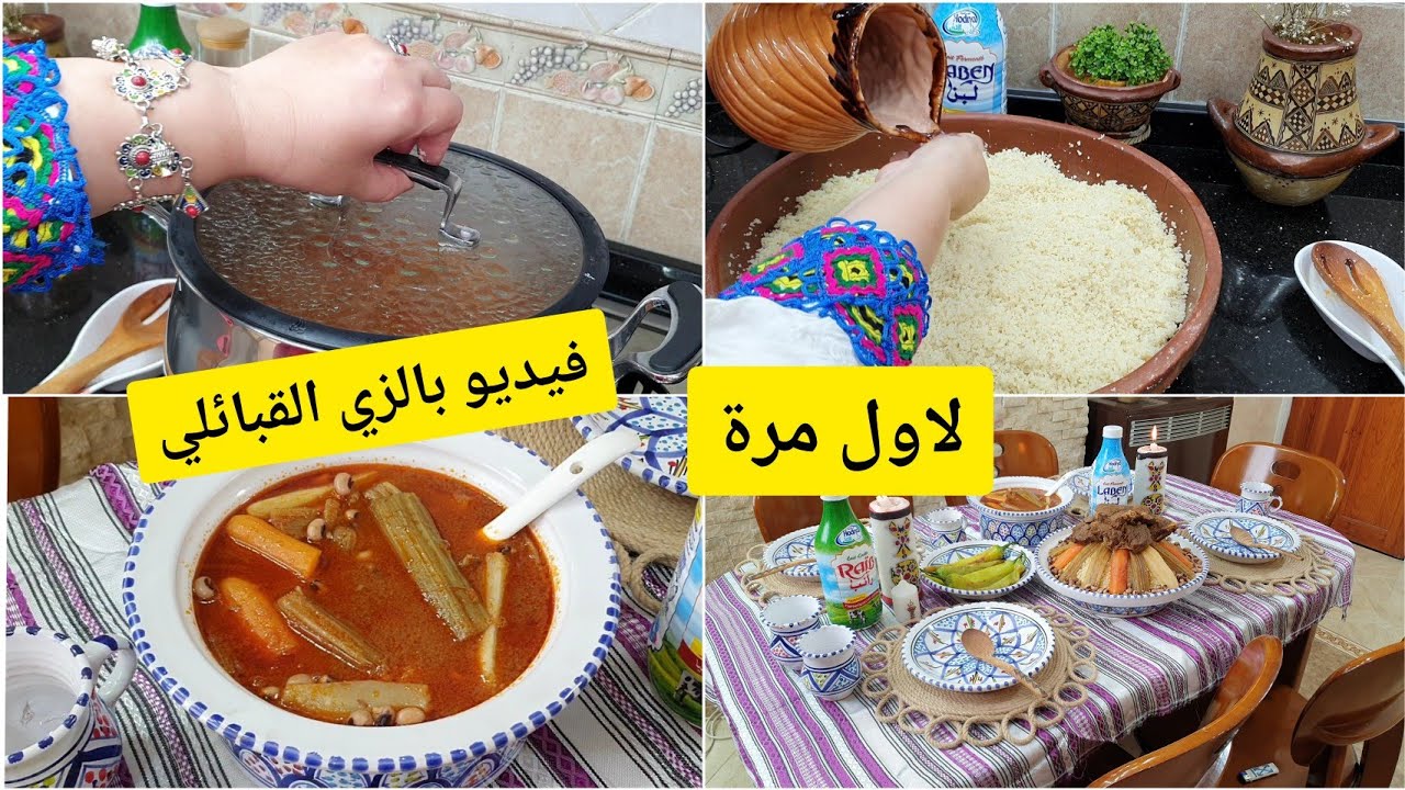 توحشتكم 🥰رجعت معاكم فيديو المسابقة  كسكس قبائلي مرقى حمراء مع سر يخلي اللحم طري وبنين
