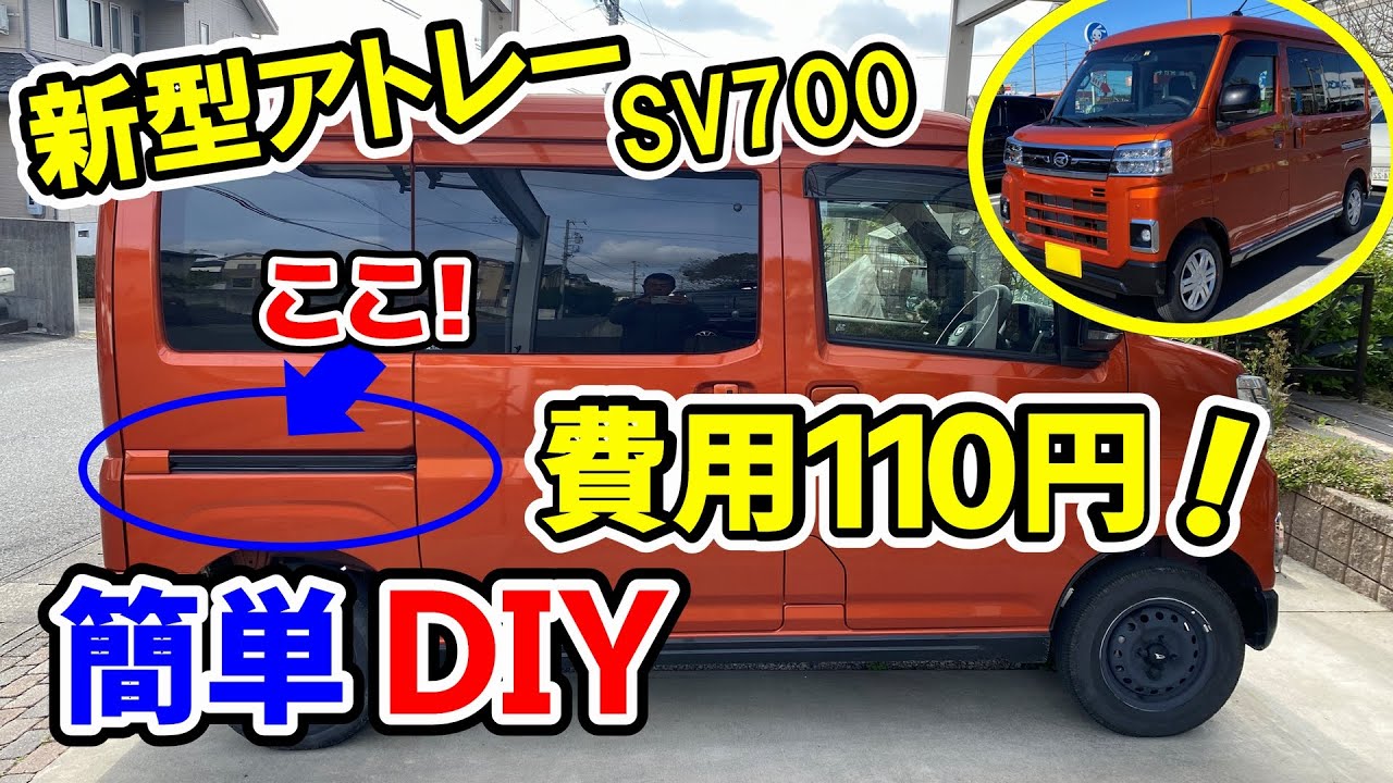 [新型アトレーDIY]スライドレールをブラック化 エブリイや他のバンも -300