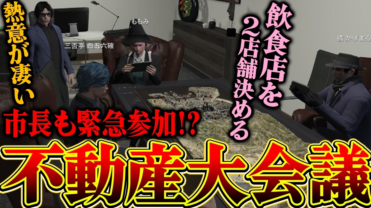 【ストグラ2】1時間越えの不動産大会議!?新ジョブ”建築士”で飲食店をサポートする店舗を決める！【パンチャン】【ぱんくん】
