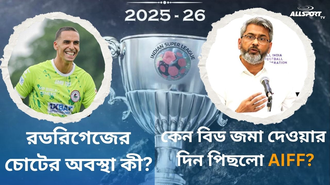 Mumbai match এর আগে Mohunbagan এ চিন্তার নাম Rodriguez,  পিছলো East Bengal বনাম Mohammedan match