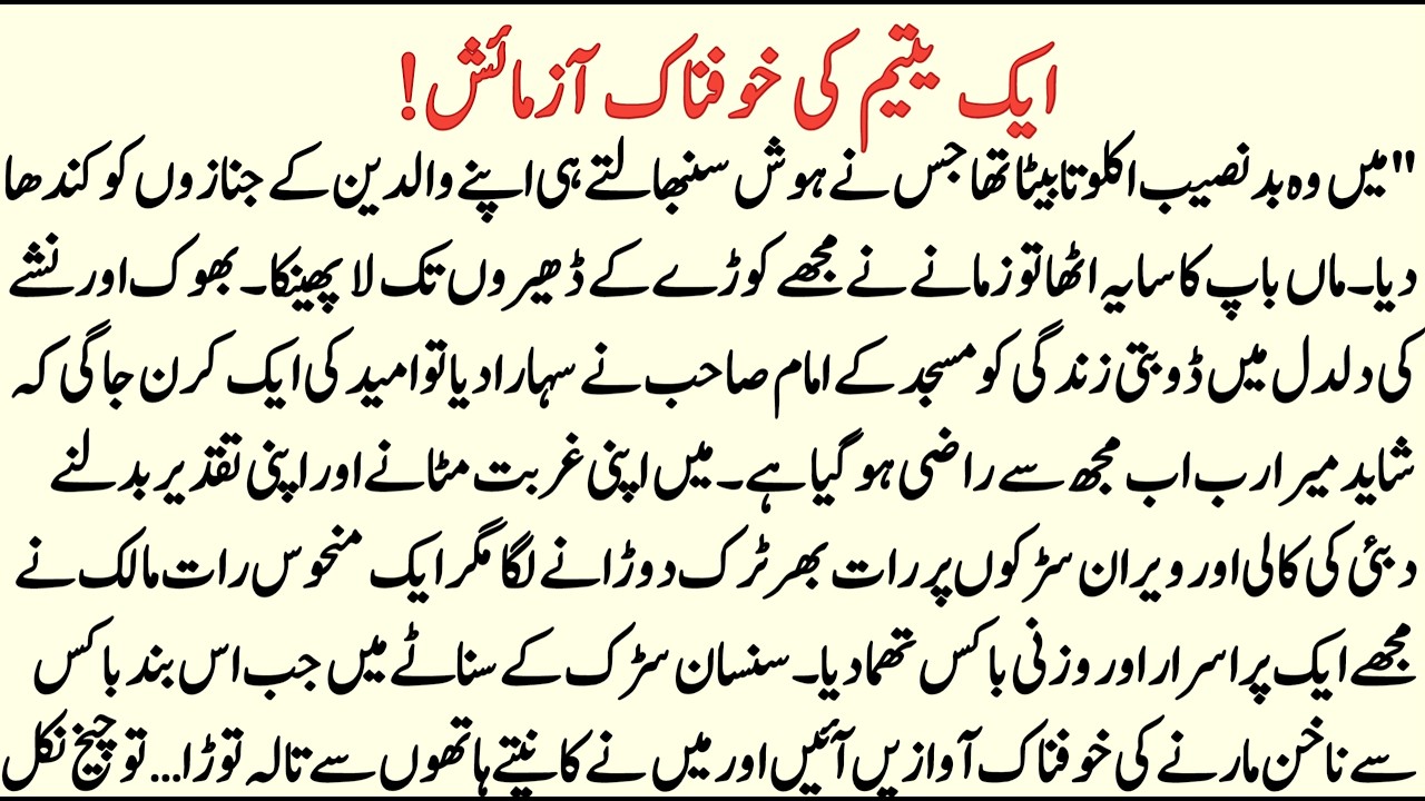 Dubai Ki Sunsan Raat | Ek Yateem Ki Khaufnaak Aazmaish  | Real Islamic Stories