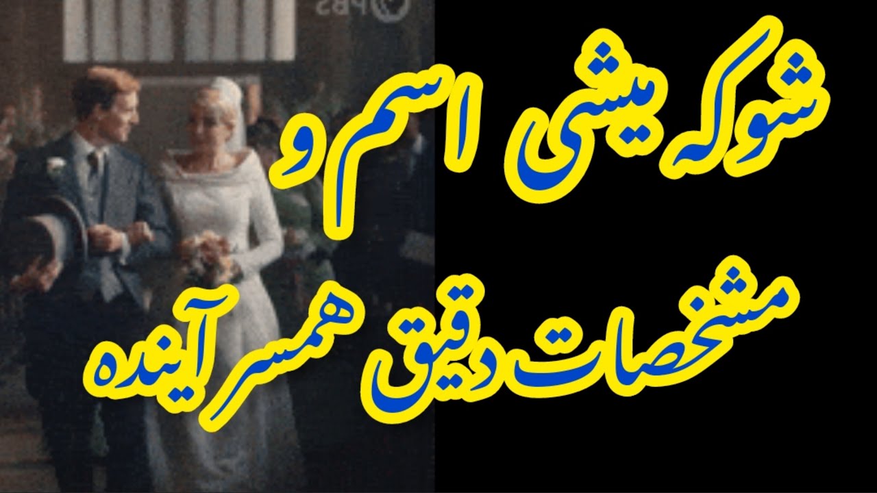 فال تاروت قهوه آسمان شوکه میشی اسم و مشخصات همسر آینده تان بگم