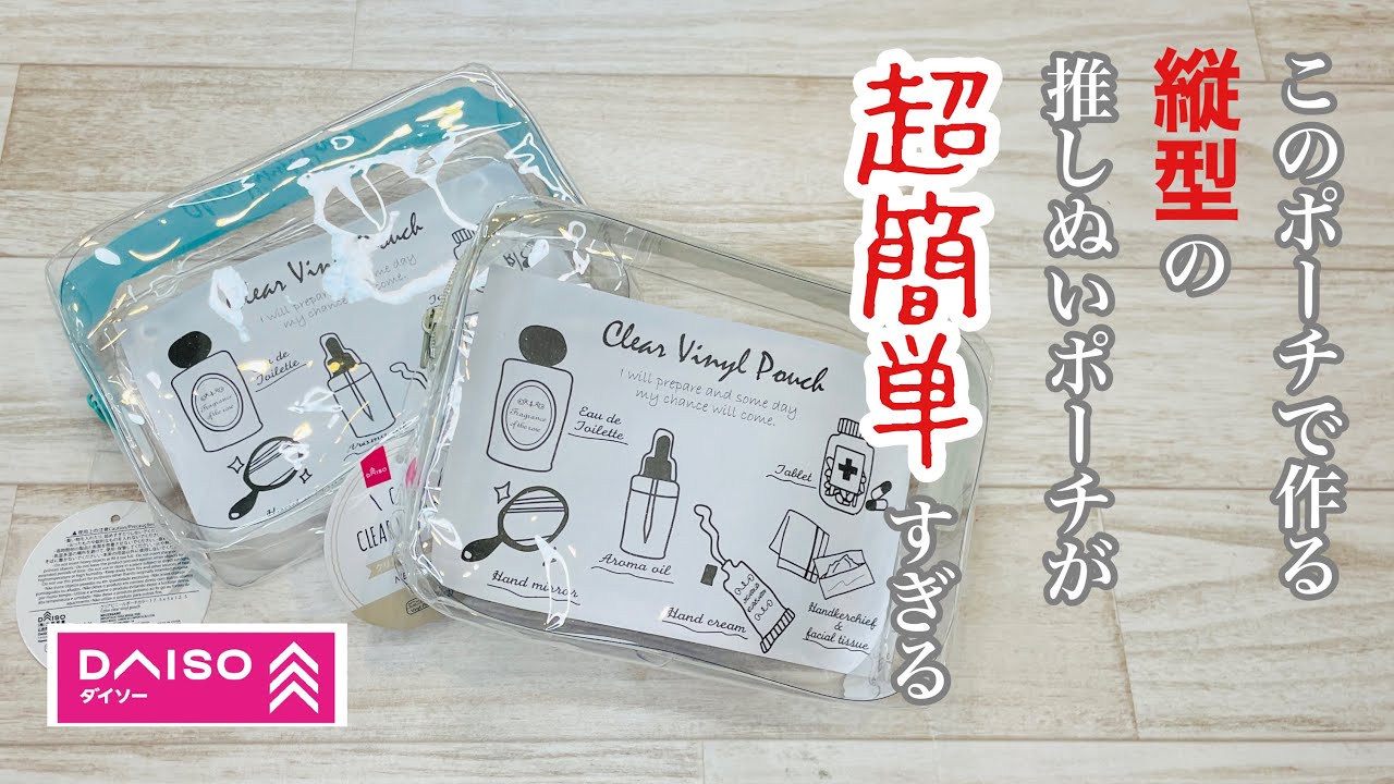 【これならできそう!が大好きです💛縫わずに推し色DIY】大切なメンカラで作る縦型の「推しぬいポーチ」How to make a pouch that can hold stuffed animals