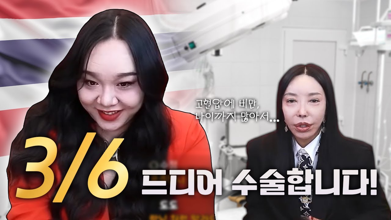 드디어 성전환 수술하러 ✈ 태국행
