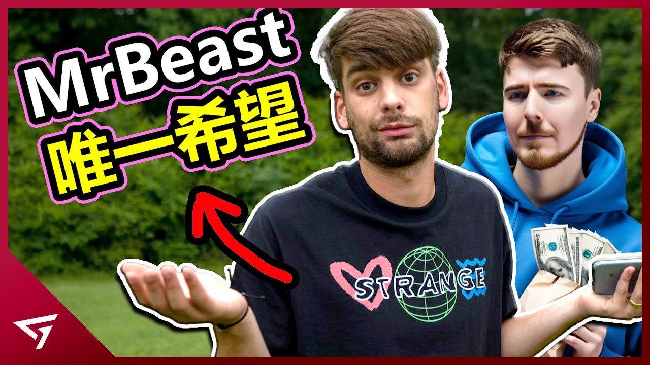 從清潔工到MrBeast團隊的最後希望！和團隊不合離開團隊？MrBeast團隊最正常的成員【Chandler Hallow】的故事