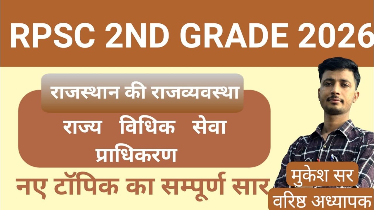 RPSC 2nd Grade Gk New Topic Classes 2026 | राजस्थान राज्य विधिक सेवा प्राधिकरण New Syllabus classes