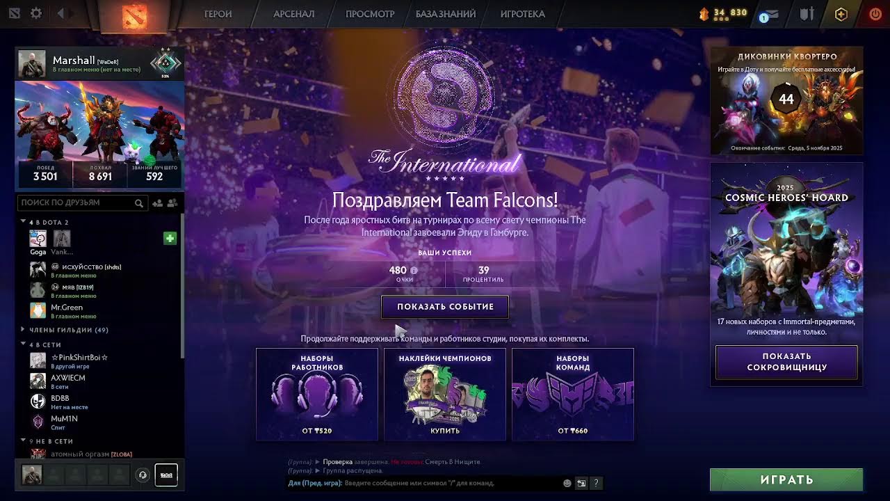 стрим Dota2 Рыцари