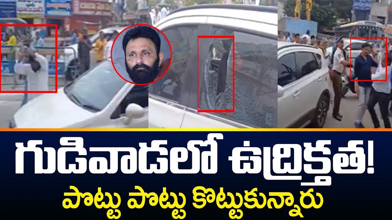 Breaking : గుడివాడలో ఉద్రిక్తత! | Two Group of YSRCP Leaders Fight in Gudivada | Kodali Nani | TV5