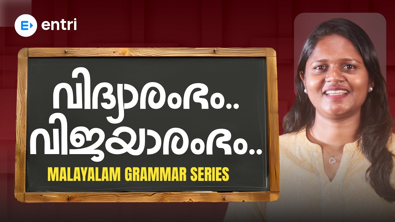 Malayalam Grammar Free Live Class| Class -01 | വിദ്യാരംഭം | Entri