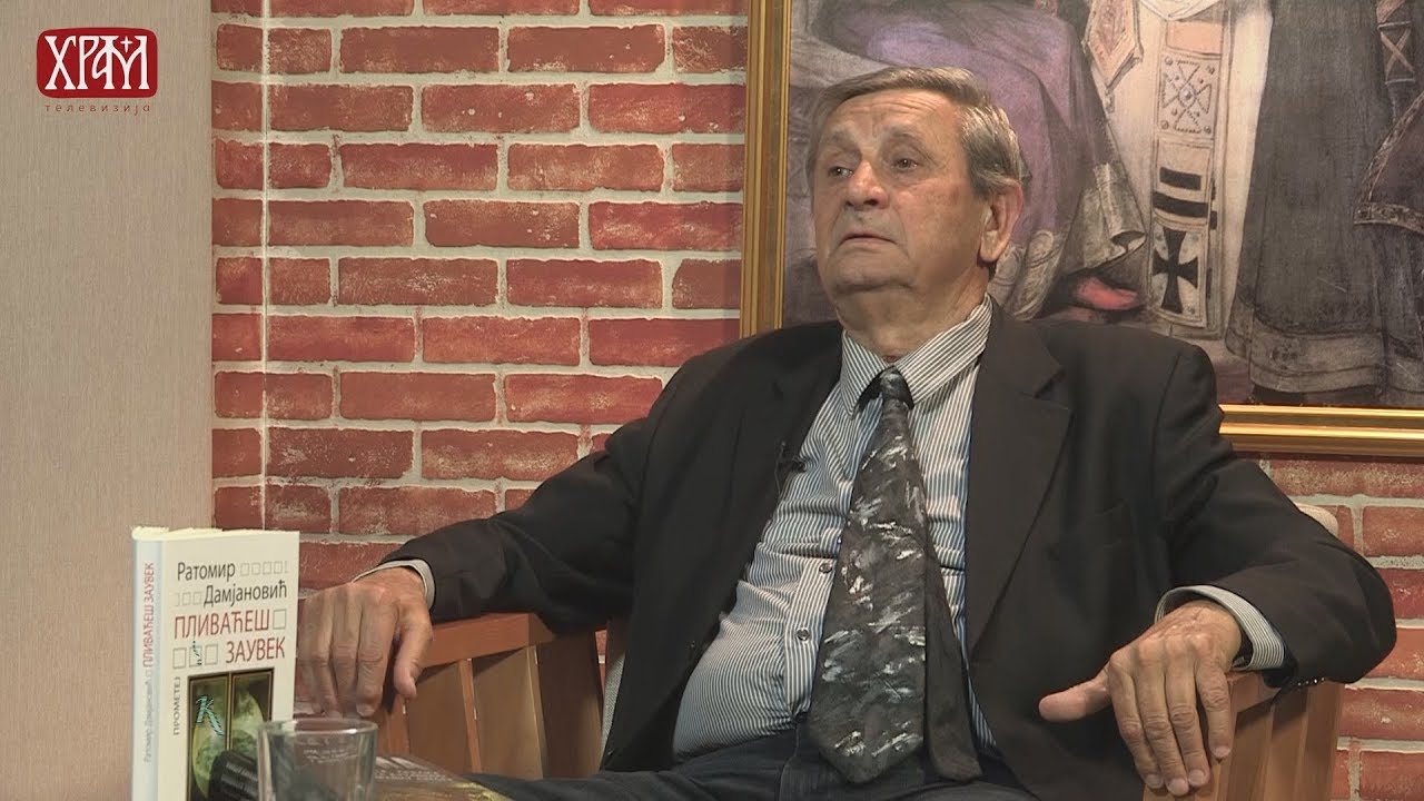 Предговор - &bdquo;Пливаћеш заувек&ldquo; &ndash; Ратомир Дамјановић (емисија 11)