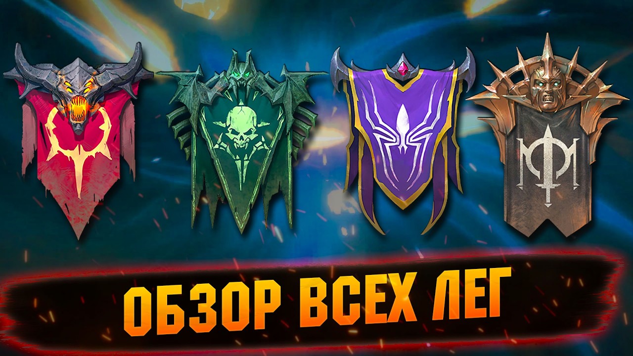 ❗ИЩУ ИМБУ В КАЖДОМ ГЕРОЕ? Кого качать в RAID SHADOW LEGENDS