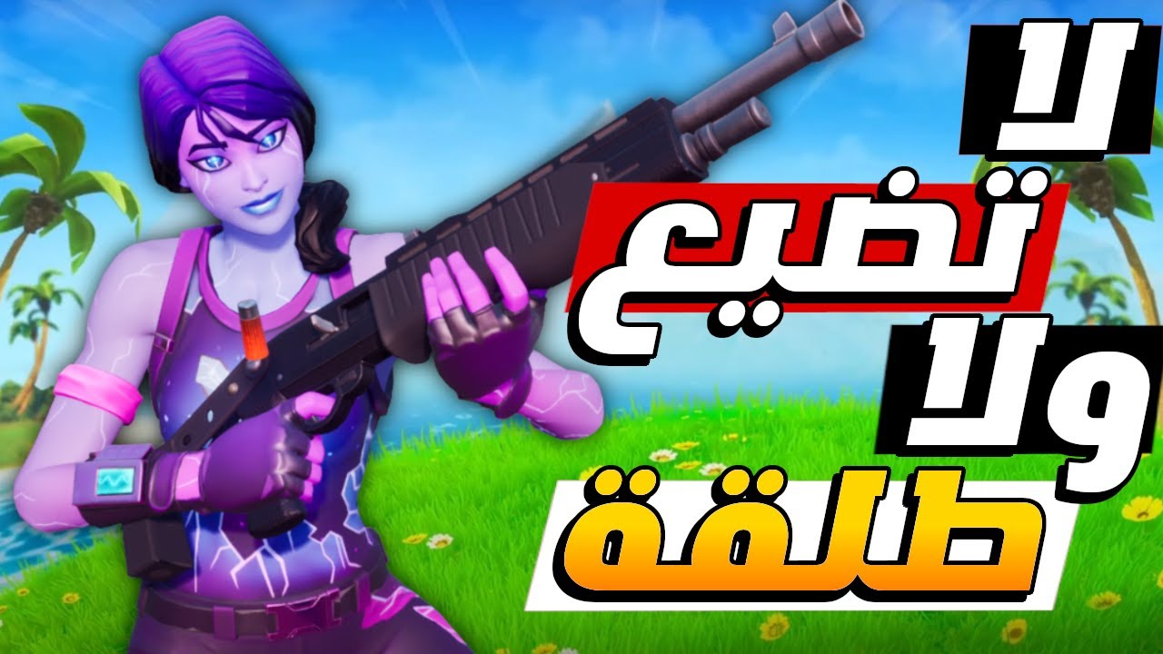 كيف تحترف وتطور ايم الشتقن والاسولت (كنترولر وماوس) نصائح ومابات - فورتنايت !! 🔥