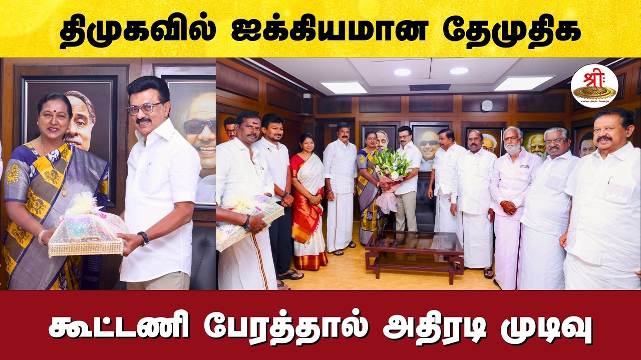 திமுகவில் ஐக்கியமான தேமுதிக - கூட்டணி பேரத்தால் அதிரடி முடிவு