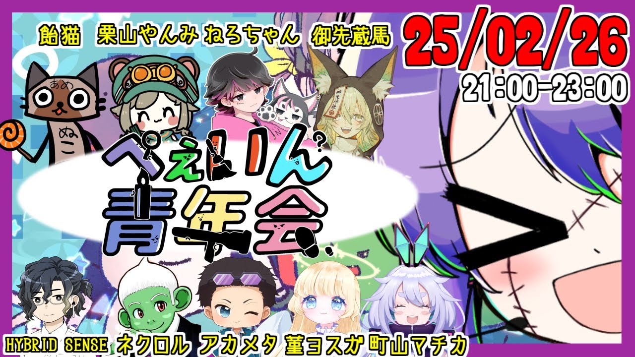 みんなでFEIGNやるよ！ #ぺぇいん青年会　25.02.26