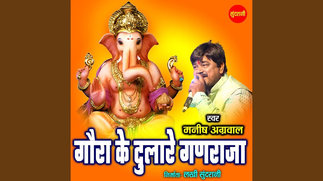 Gaura Ke Dulare Ganraja