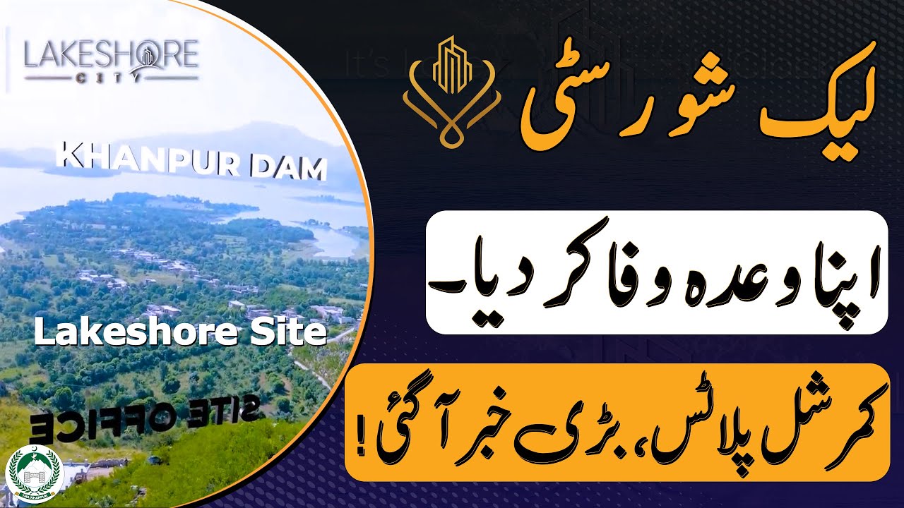 Lakeshore city islamabad | Big announcement about commercial plots for investors