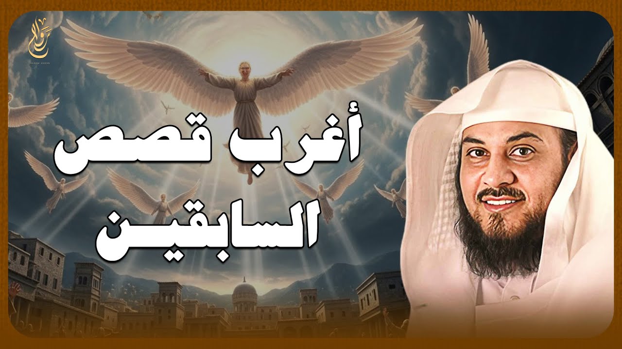 قصص إيمانية هادئة تساعدك على النوم بسلام… دقائق ستغيّر مزاجك — الشيخ محمد العريفي
