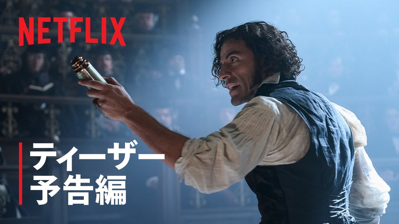 『フランケンシュタイン』ギレルモ・デル・トロ新作 ティーザー予告編 - Netflix