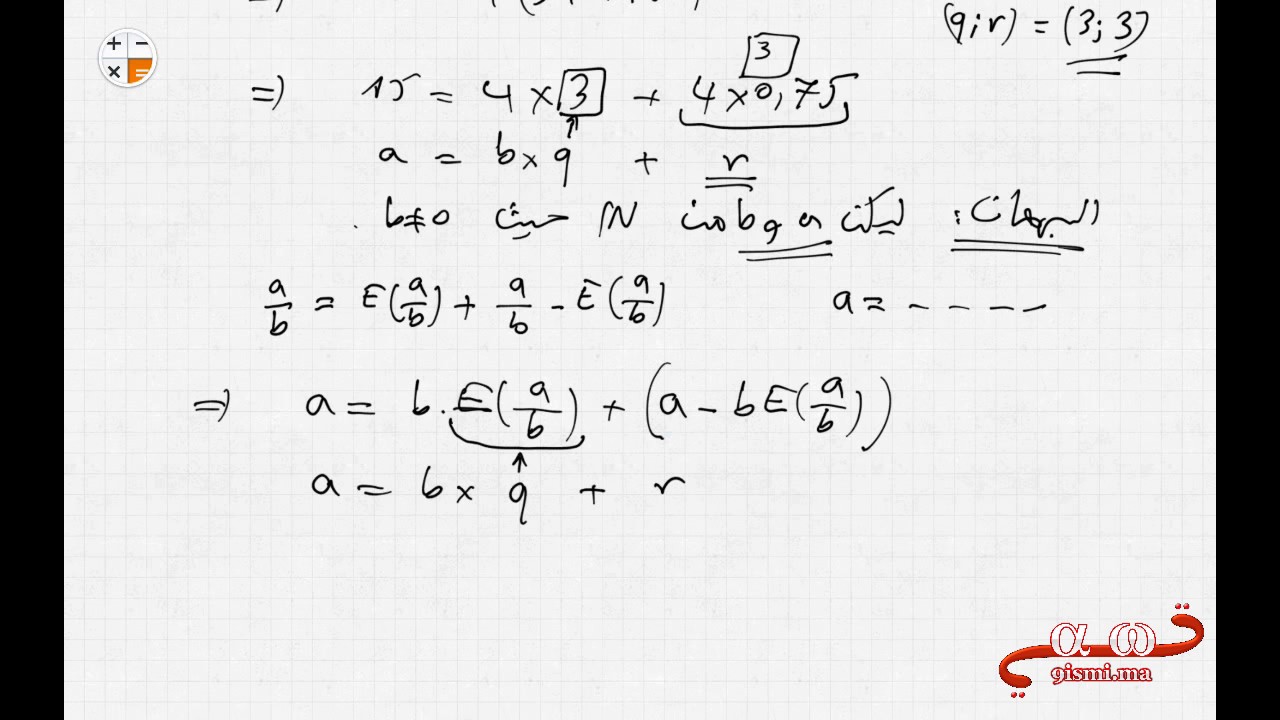 الحسابيات 2 || الأولى باك علوم رياضية
