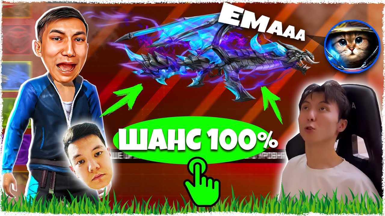 ЮТУБЕРЛЕР АЙТҚАН ТАКТИКАМЕН 100% ТҮСІРІП АЛДЫҚ