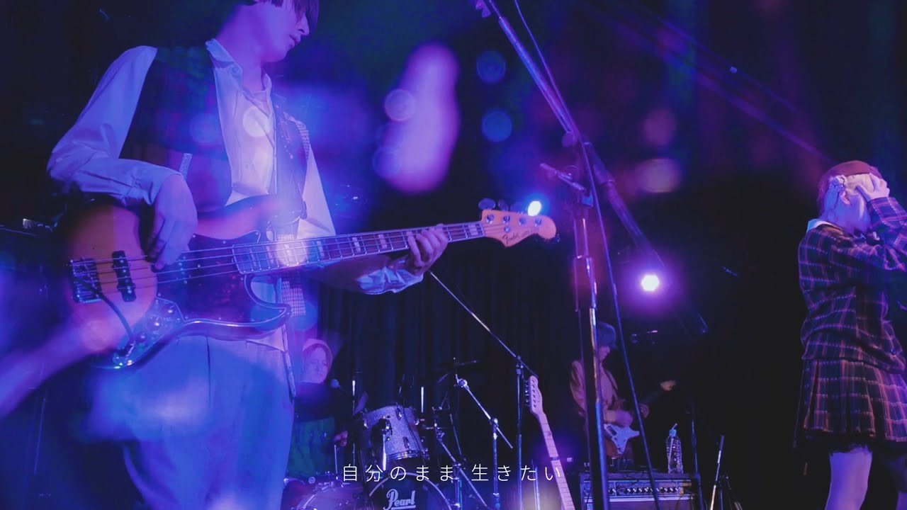 【Live Movie】ヒルネ逃避行 - わたしじゃない