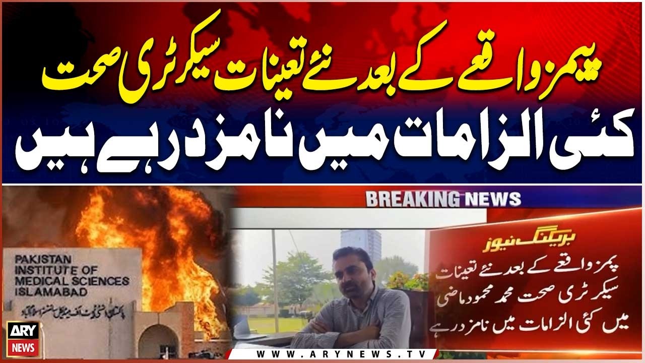 After PIMS Tragedy Newly Appointed Health Secretary Named in Multiple Allegations | Breaking News