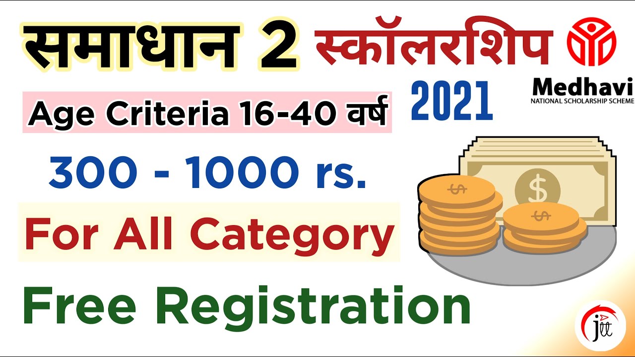 SAMADHAN Scholarship Exam 2021 | Free Registration | All india |