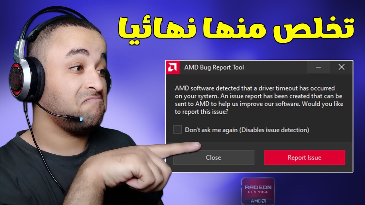 حل مشكلة تعريف كرت الشاشة AMD وظهور رسالة الخطأ AMD Bug Report Tool 🔧