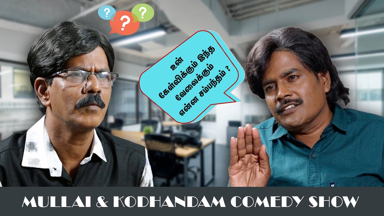 Interview Atrocity | Mullai & Kothandam Comedy Show