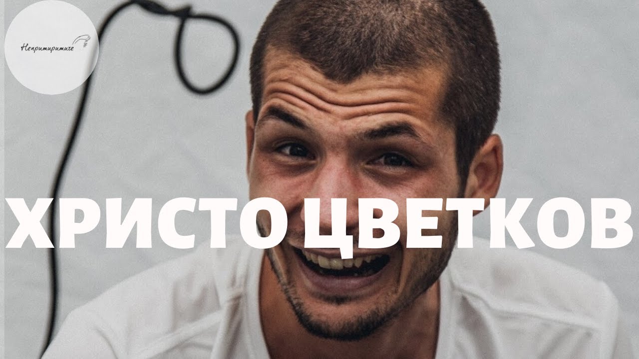 Христо Цветков - Каква е формулата за успех за всички сфери? // Непримиримите Подкаст Еп.112