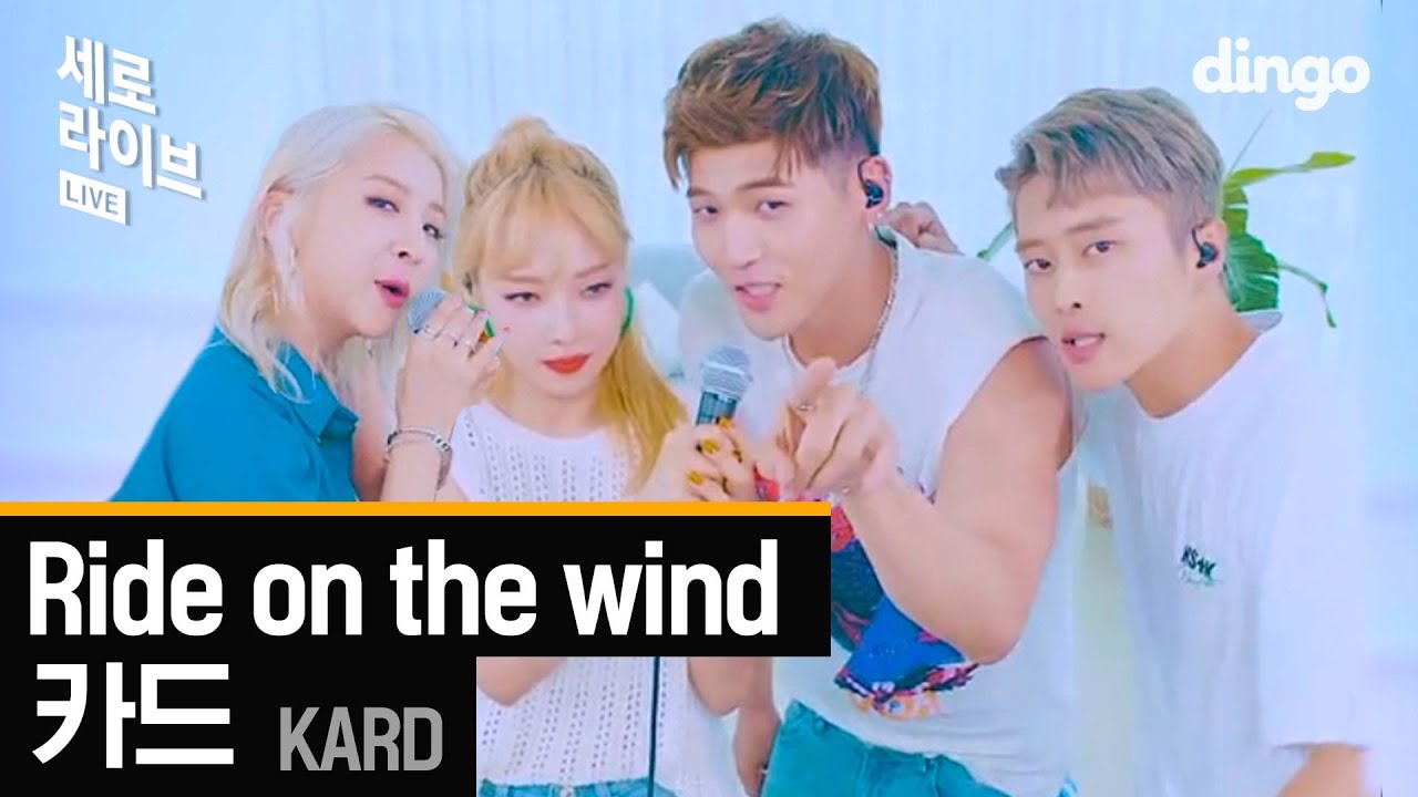 카드 KARD - Ride on the wind [세로라이브]