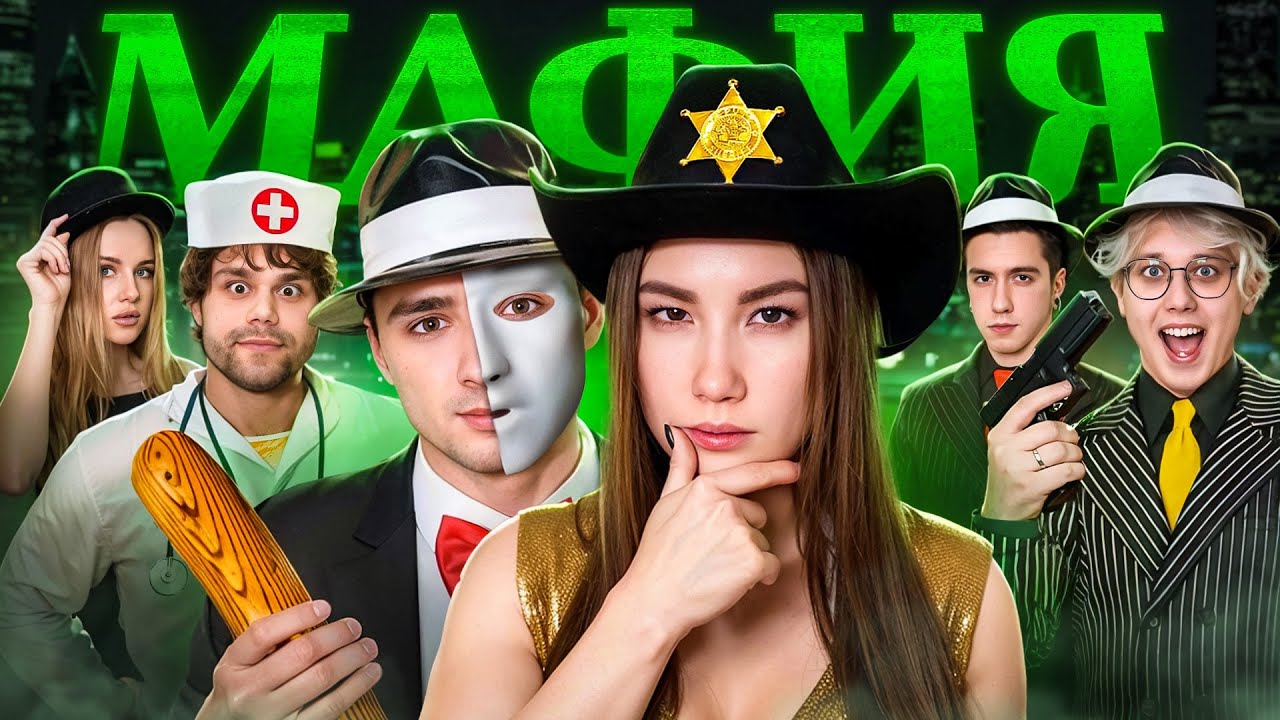Мафия в Реальной Жизни в Школе PRO!