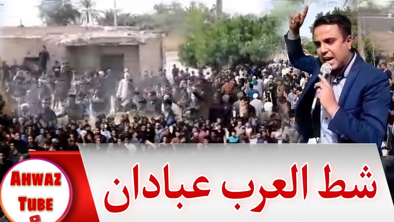 فواد العطار عبادان/هوسات تشييع الشاب المرحوم جابر الثامري